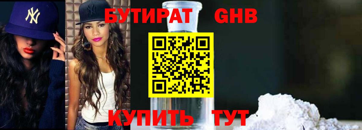 Старая Купавна  БУТИРАТ 1.4BDO  Вход с VPN 