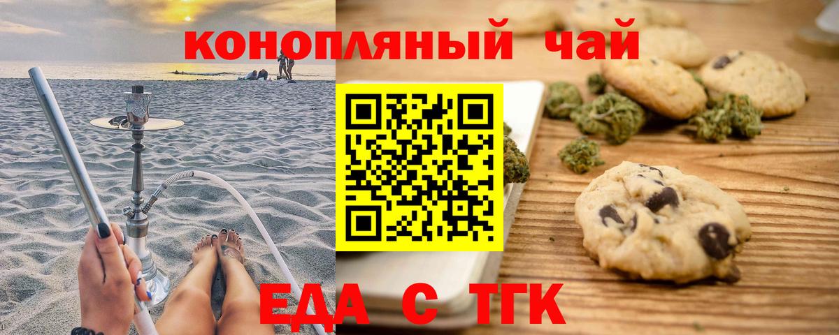 Печенье с ТГК конопля  Вход с VPN  Старая Купавна 
