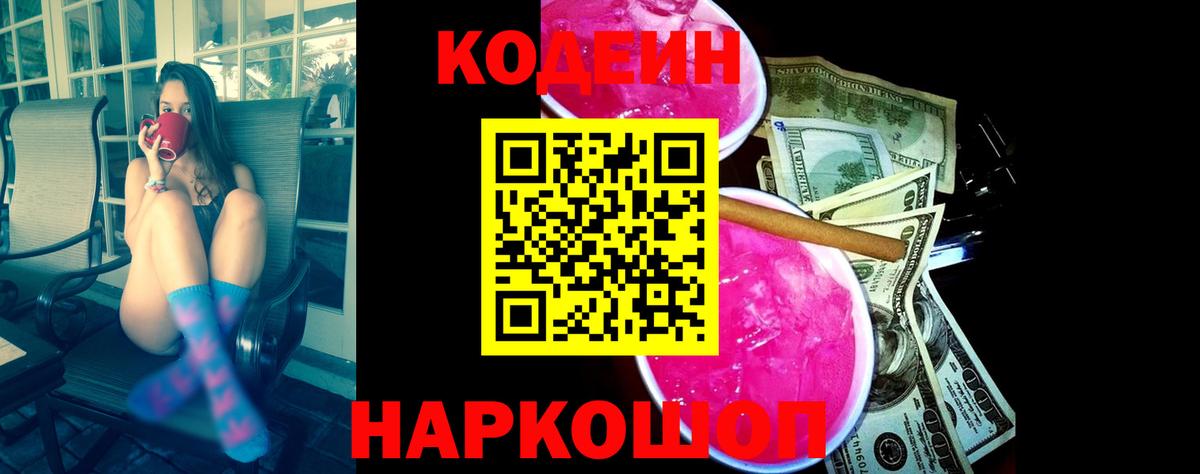 Кодеиновый сироп Lean напиток Lean (лин)  Вход с VPN  Старая Купавна 