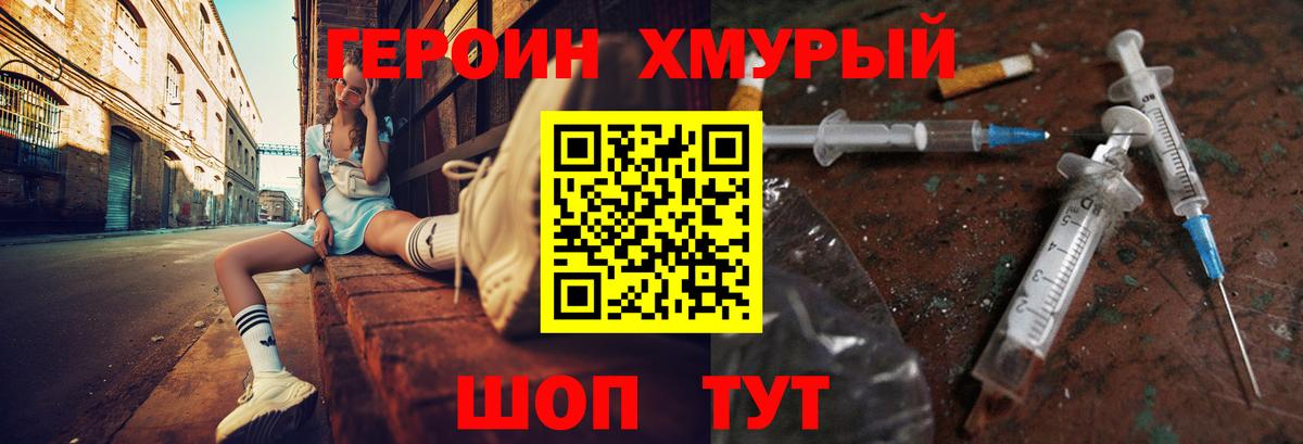 Героин  Вход с VPN  Старая Купавна  Героин герыч 