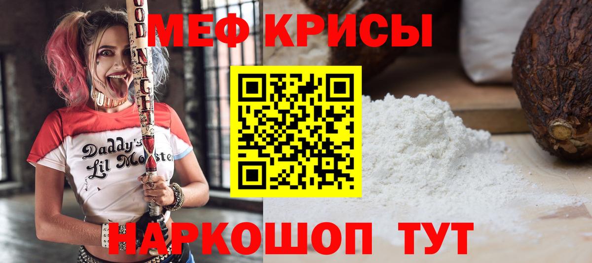 МЯУ-МЯУ  Вход с VPN  Старая Купавна  МЕФ мука  МЯУ-МЯУ кристаллы 