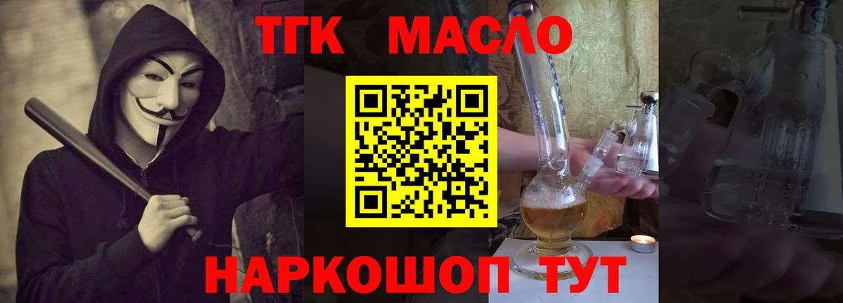где найти   ТГК жижа  Дистиллят ТГК THC oil  Вход с VPN  Старая Купавна 